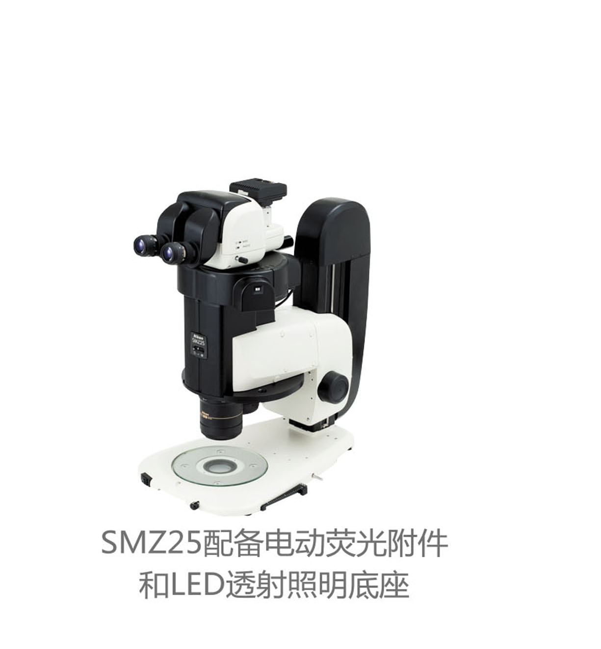 NIKON SMZ25/SMZ18革命性的体视显微镜