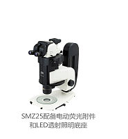NIKON SMZ25/SMZ18革命性的体视显微镜