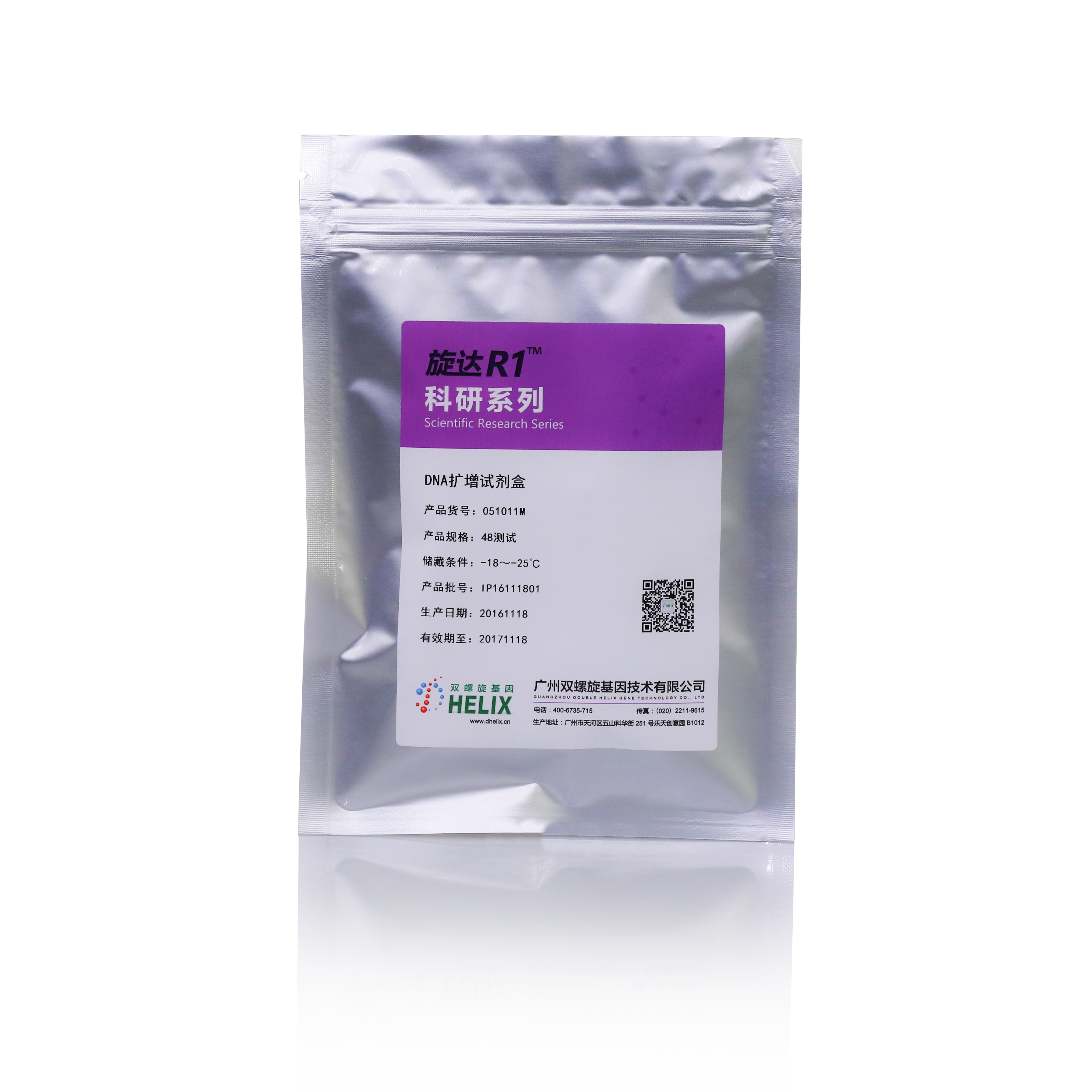 旋达R1®DNA扩增试剂盒（恒温荧光法）