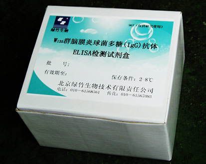 小鼠抗W135群脑膜炎球菌多糖抗体(IgG)检测试剂盒（定性）