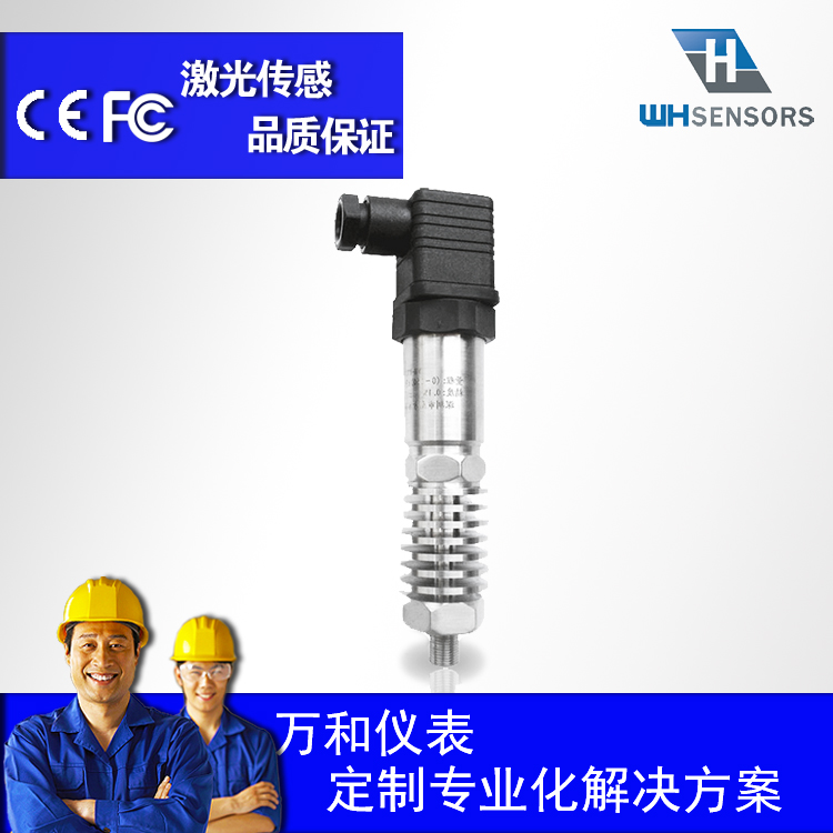 WP421B高温压力变送器 120摄氏度