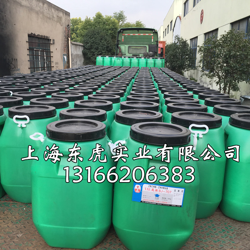 长期供应北京东方化工厂 vae707乳液（大量现货）