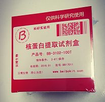 BestBio-贝博核蛋白提取试剂盒