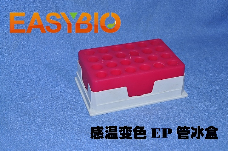 EP管低温冰盒 冰盒感温变色功能 EP管冷冻冰盒/PCR cooler