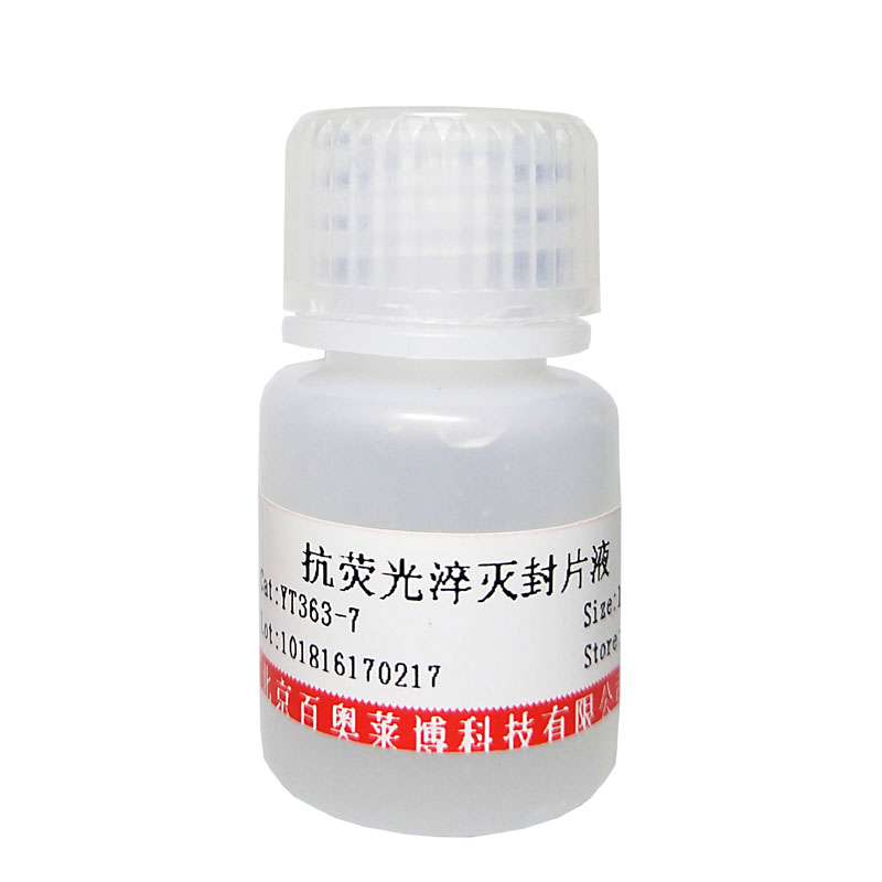 北京细胞色素氧化酶染色液(对苯二铵法)厂家