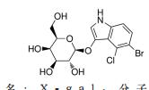 5-溴-4-氯-3-吲哚-β-D-半乳糖苷