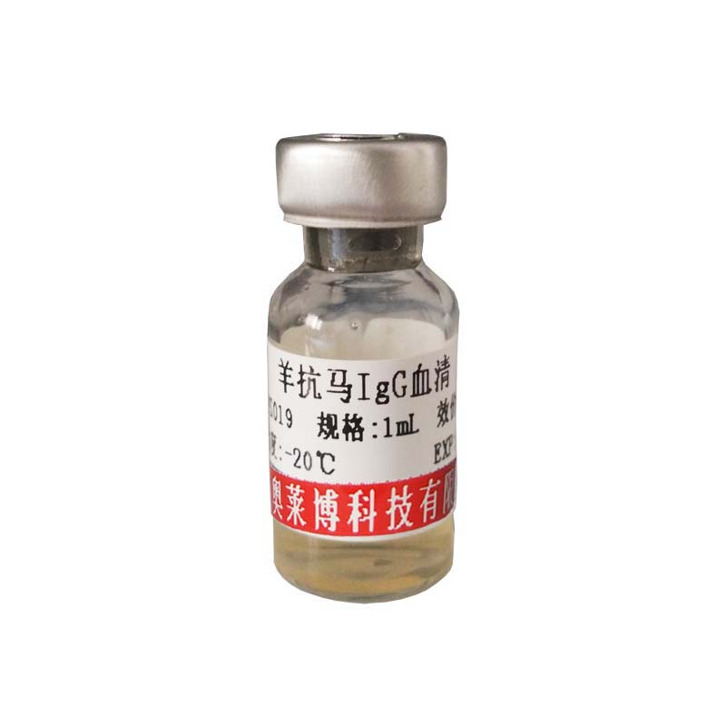 羊抗人免疫球蛋白A血清(羊抗人IgA血清)哪里卖
