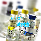 人链激酶(SK)ELISA试剂盒
