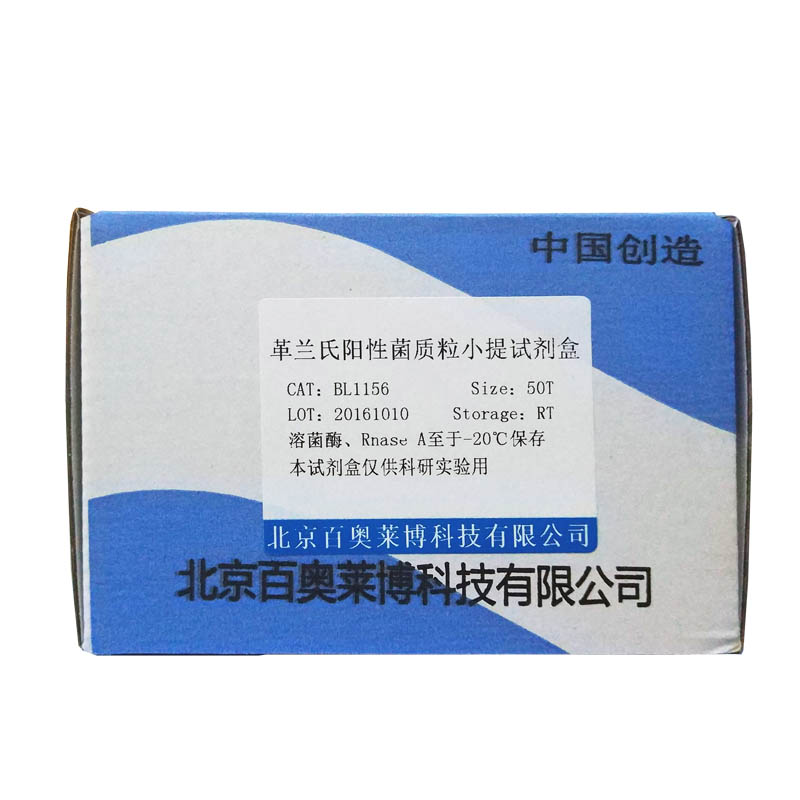 北京现货叶绿体蛋白提取试剂盒供应产品图