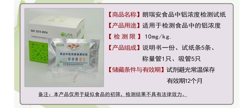 食品中铝浓度超标检测试纸糕点油条加明矾检测试剂盒