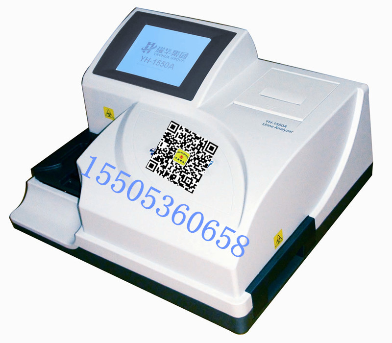耀华YH1550A尿液分析仪
