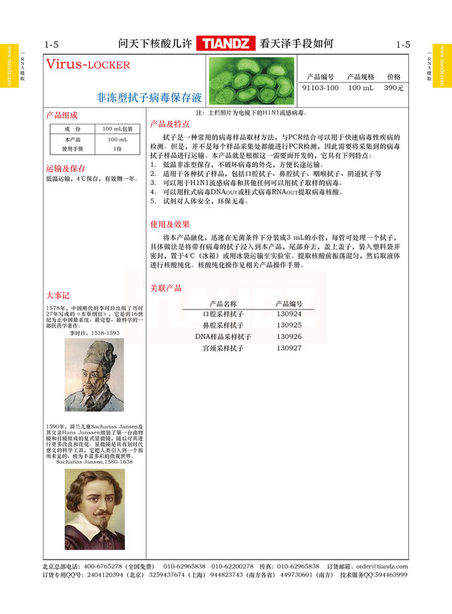 非冻型拭子病毒保存液（100-50）