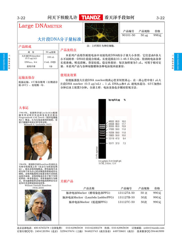 脉冲电泳Marker(低范围PFG)