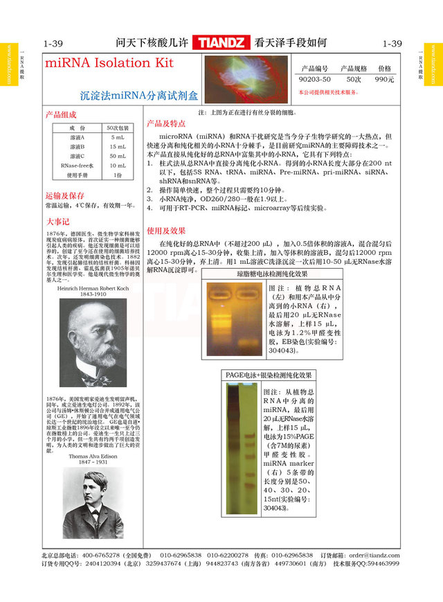 沉淀法miRNA分离试剂盒