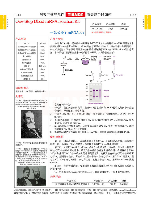 一站式全血mRNAout