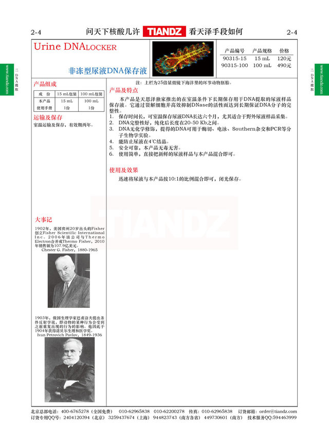 非冻型尿液DNA保存液