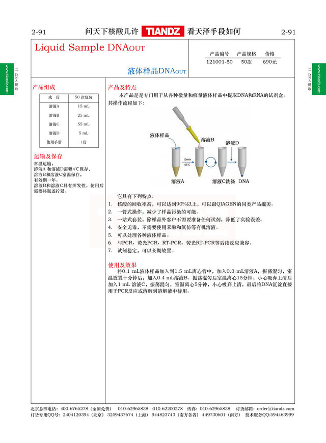 血液游离DNAout（液体样品DNAout）