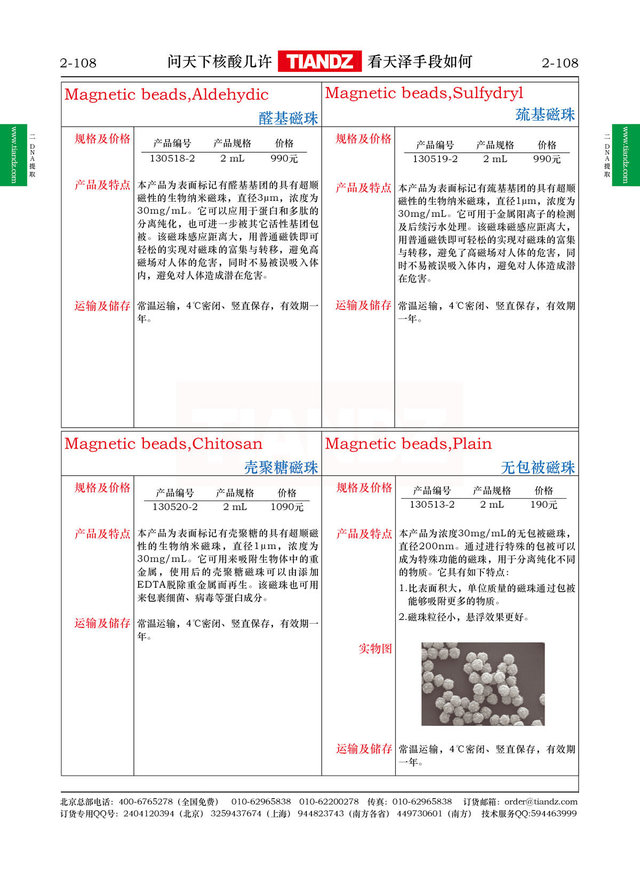 生物磁珠2：无包被磁珠