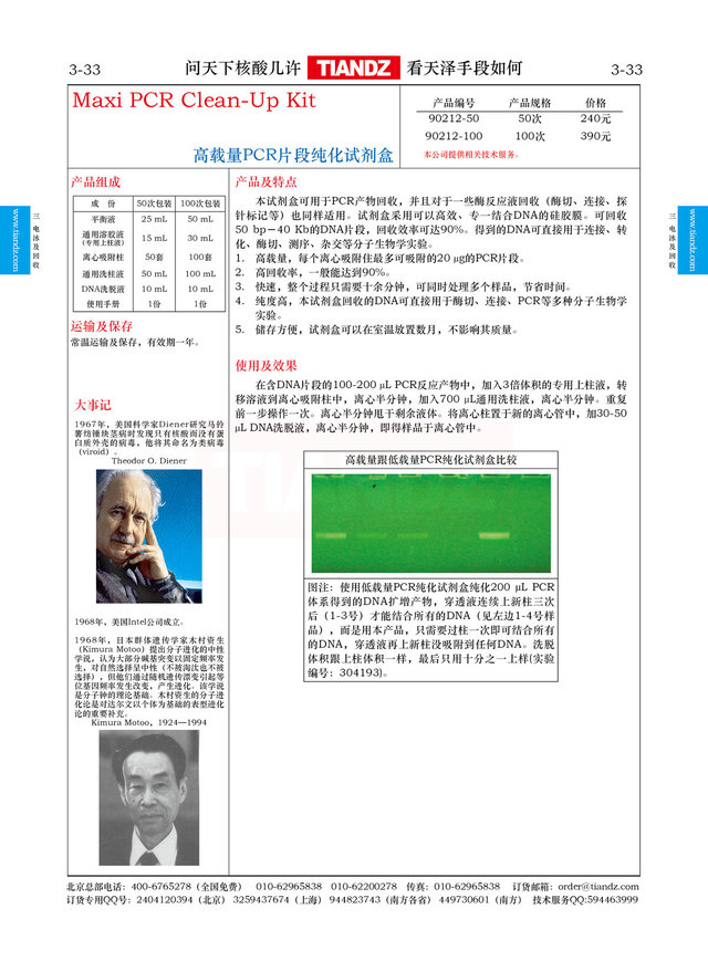 高载量PCR片段纯化试剂盒