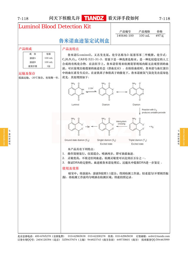 鲁米诺血迹鉴定试剂盒