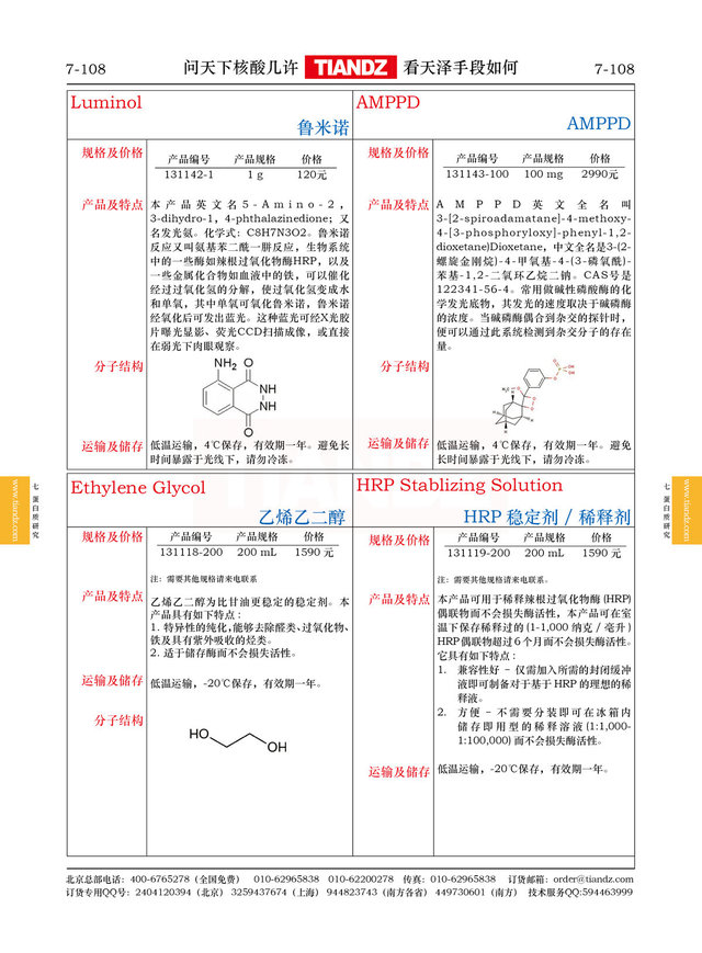 HRP稳定剂/稀释剂