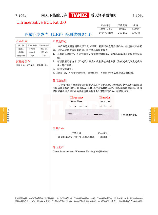 超敏化学发光（HRP）检测试剂盒2.0
