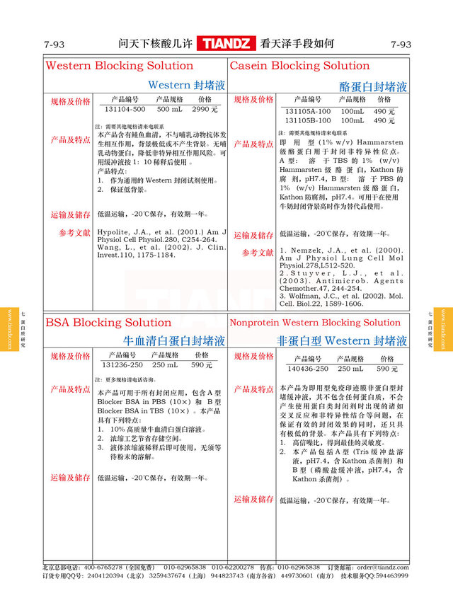 牛血清白蛋白封堵液