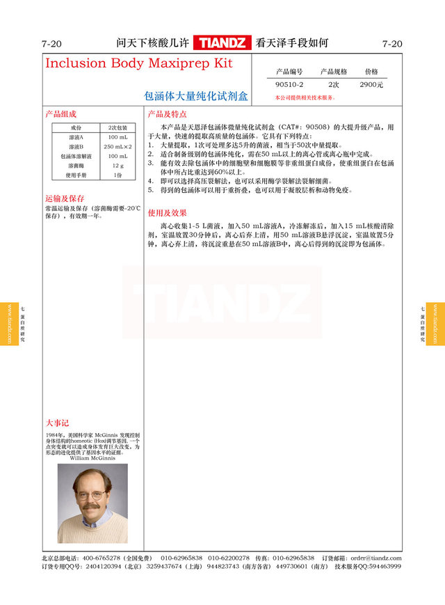 包涵体大量纯化试剂盒