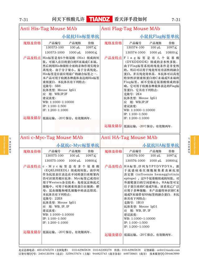 小鼠抗His标签单抗