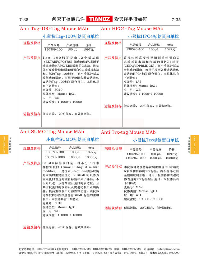 小鼠抗Trx标签蛋白单抗