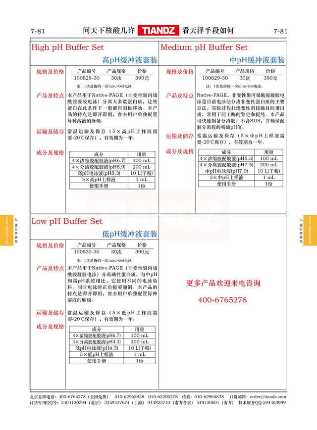 低pH缓冲液套装