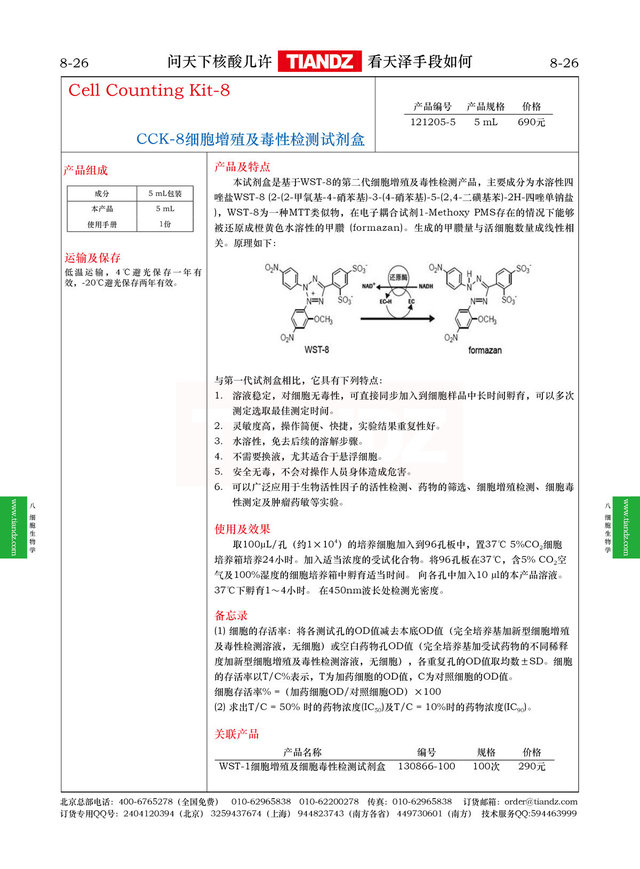 CCK-8细胞增殖及毒性检测试剂盒