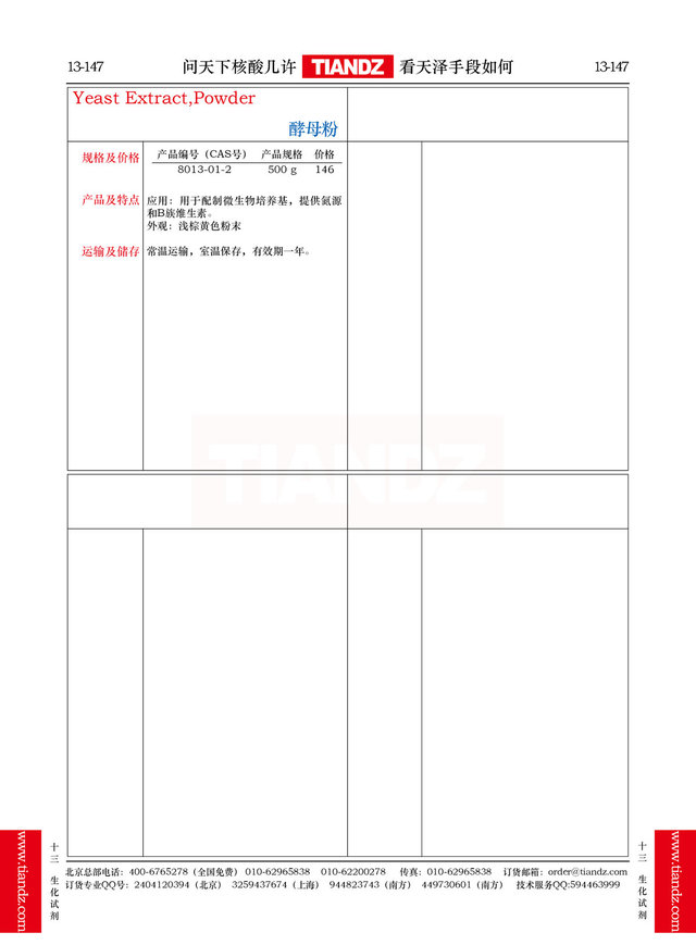 酵母粉（Yeast Extract）