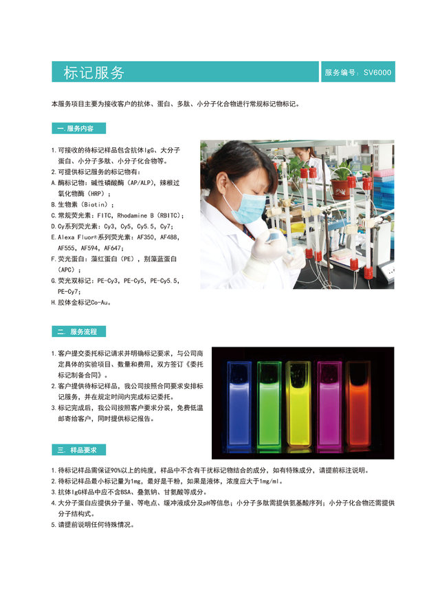 抗体及蛋白荧光标记、酶标记服务
