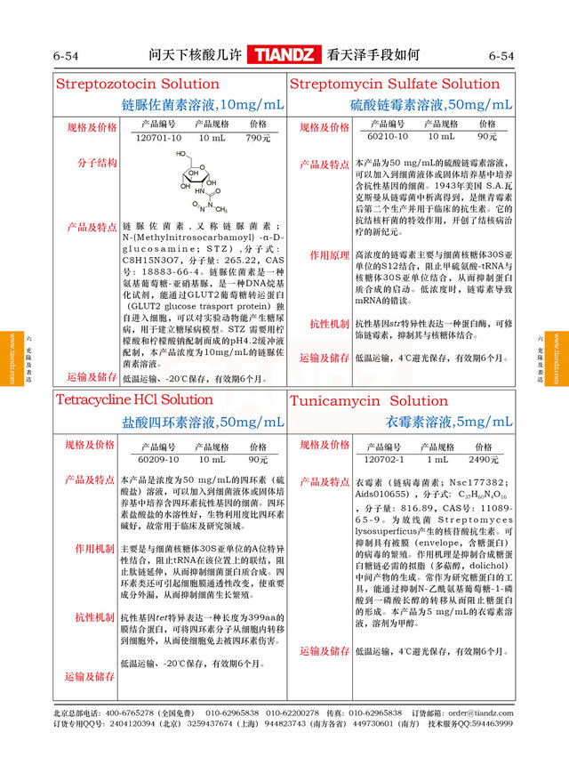 盐酸四环素溶液