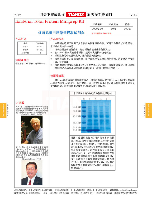 细菌总蛋白质微量提取试剂盒