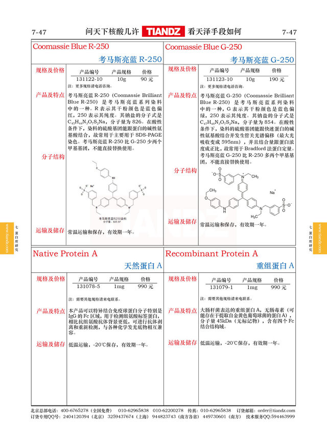 考马斯亮蓝G-250