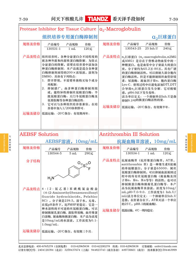 抗凝血酶Ⅲ，10 mg/mL