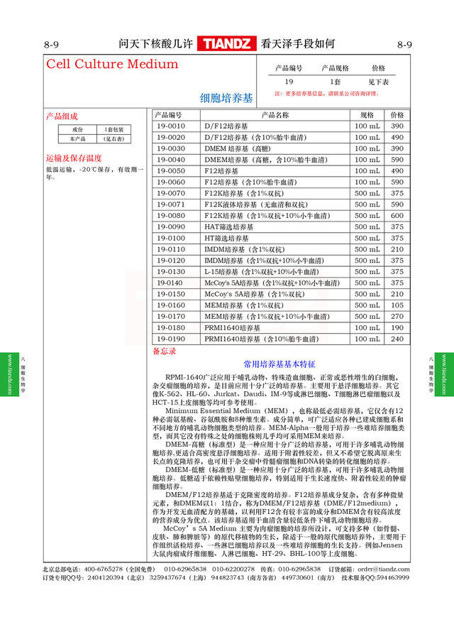 IMDM培养基（含1%双抗）