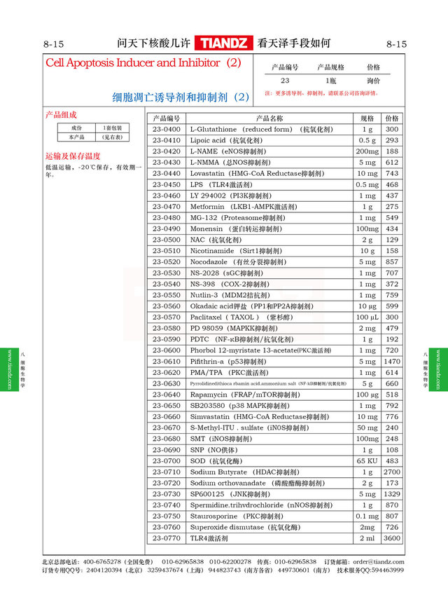 Simvastatin（HMG-CoA Reductase抑