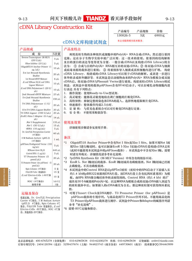 cDNA文库构建试剂盒