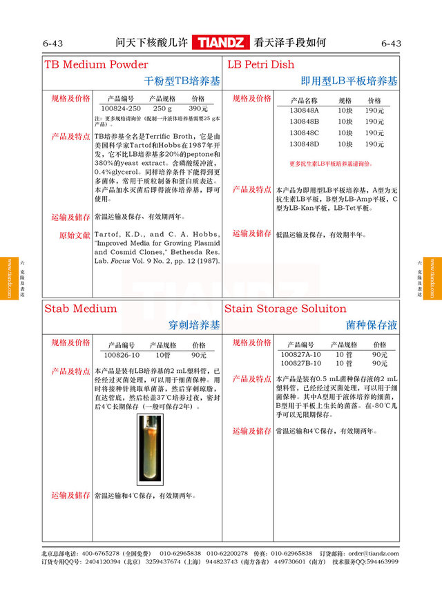 即用型LB平板培养基（含Tet）