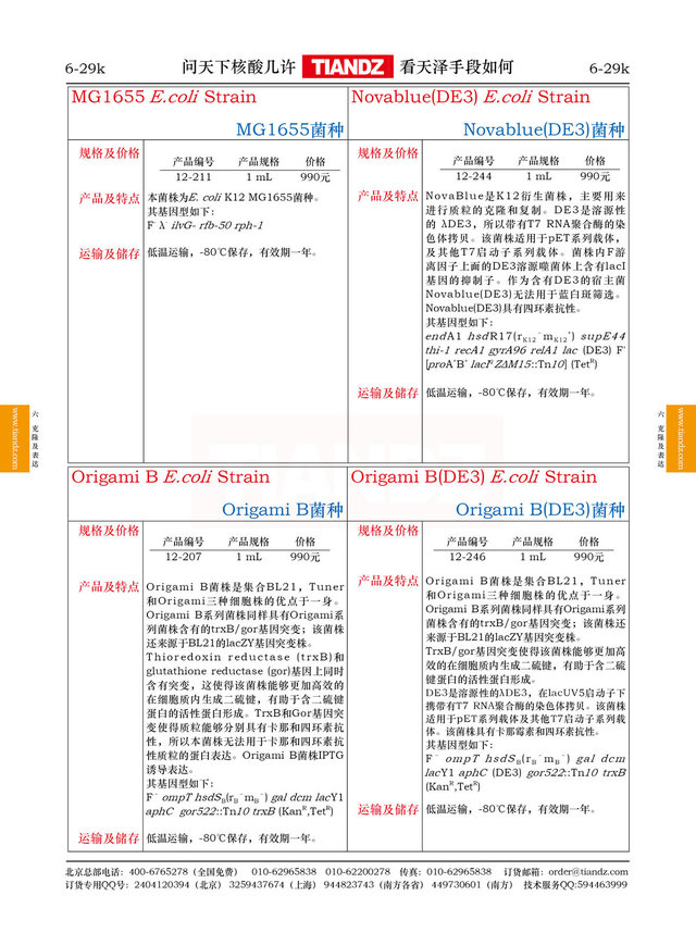 大肠杆菌MG1655菌种