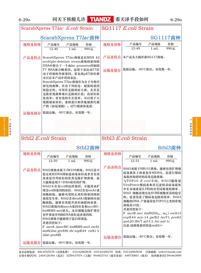大肠杆菌stbl3菌种