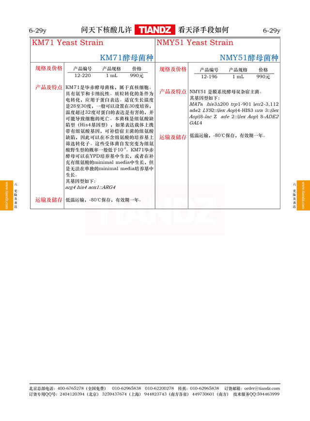 酿酒酵母NMY51菌种