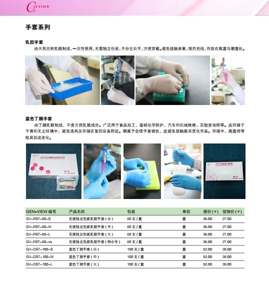 无菌独立包装乳胶手套系列 （小.中.大.特小号）