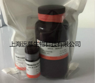 上海远慕供应改良Bielschowsky神经染色液