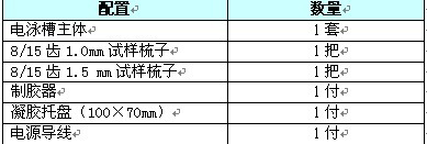 东林琼脂糖水平电泳槽系列（标配价格）