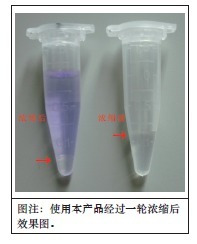 天净沙核酸浓缩剂-Nucleic Acid Concentr