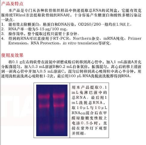 柱式软骨 RNAout50 次售后服务